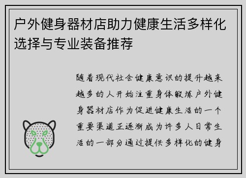 户外健身器材店助力健康生活多样化选择与专业装备推荐