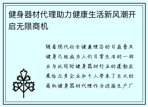 健身器材代理助力健康生活新风潮开启无限商机