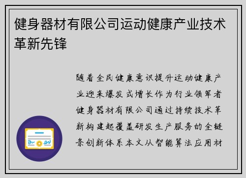 健身器材有限公司运动健康产业技术革新先锋