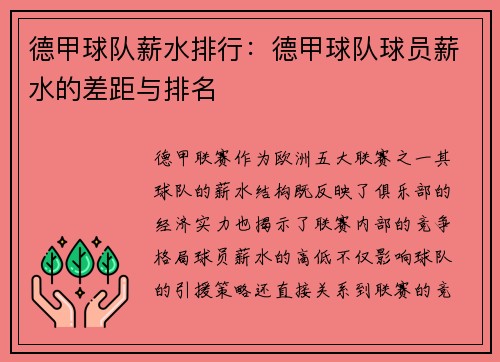 德甲球队薪水排行：德甲球队球员薪水的差距与排名