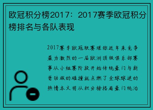 欧冠积分榜2017：2017赛季欧冠积分榜排名与各队表现