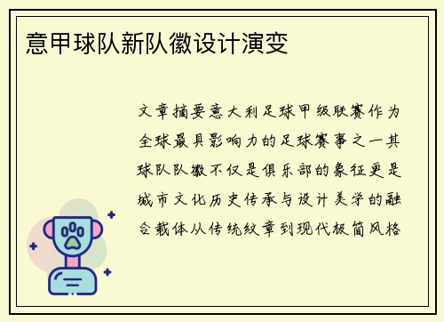 意甲球队新队徽设计演变