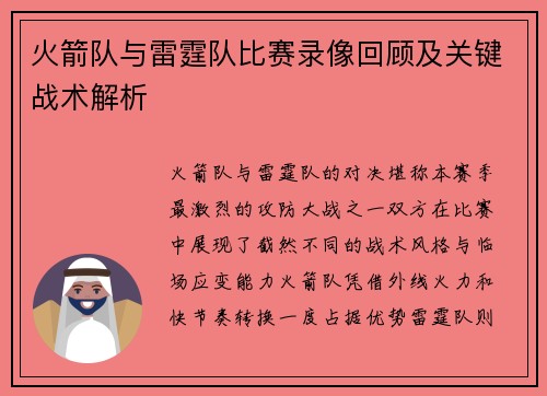 火箭队与雷霆队比赛录像回顾及关键战术解析