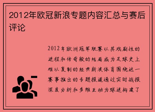 2012年欧冠新浪专题内容汇总与赛后评论