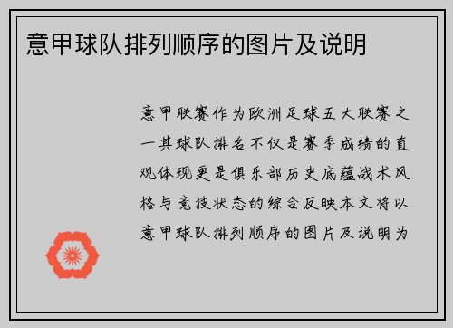 意甲球队排列顺序的图片及说明