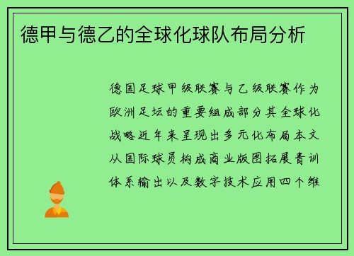 德甲与德乙的全球化球队布局分析