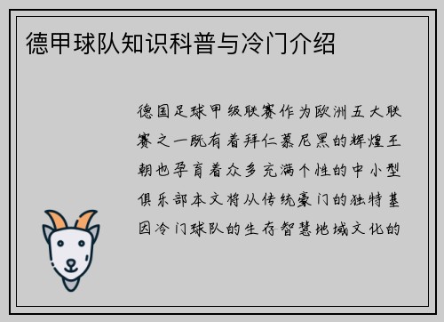 德甲球队知识科普与冷门介绍