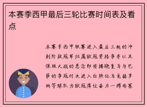 本赛季西甲最后三轮比赛时间表及看点