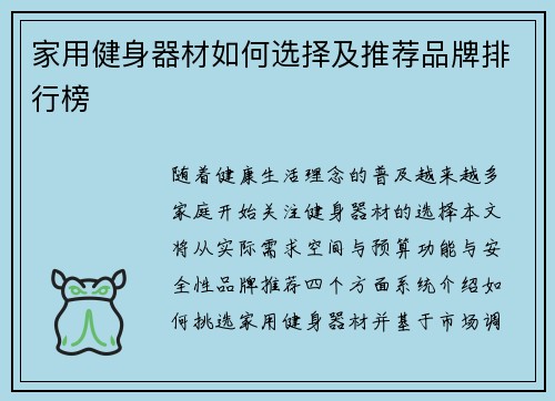 家用健身器材如何选择及推荐品牌排行榜