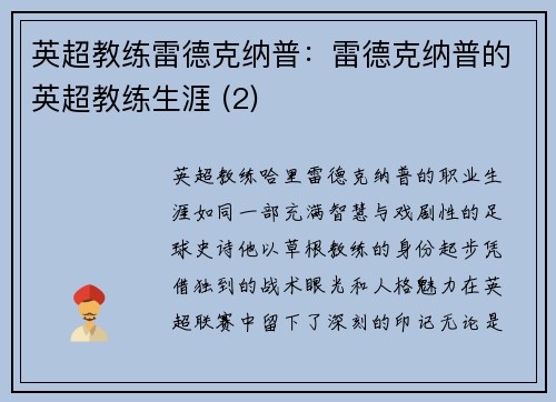 英超教练雷德克纳普：雷德克纳普的英超教练生涯 (2)
