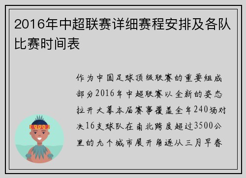 2016年中超联赛详细赛程安排及各队比赛时间表