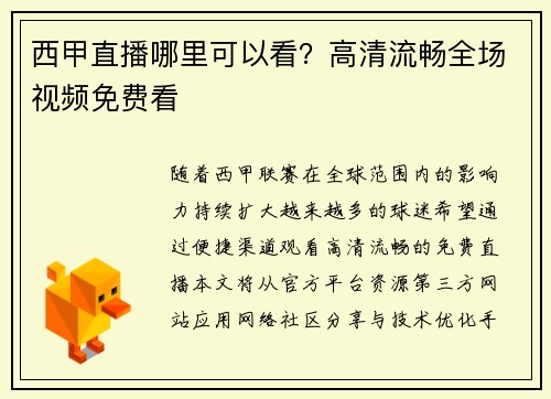 西甲直播哪里可以看？高清流畅全场视频免费看